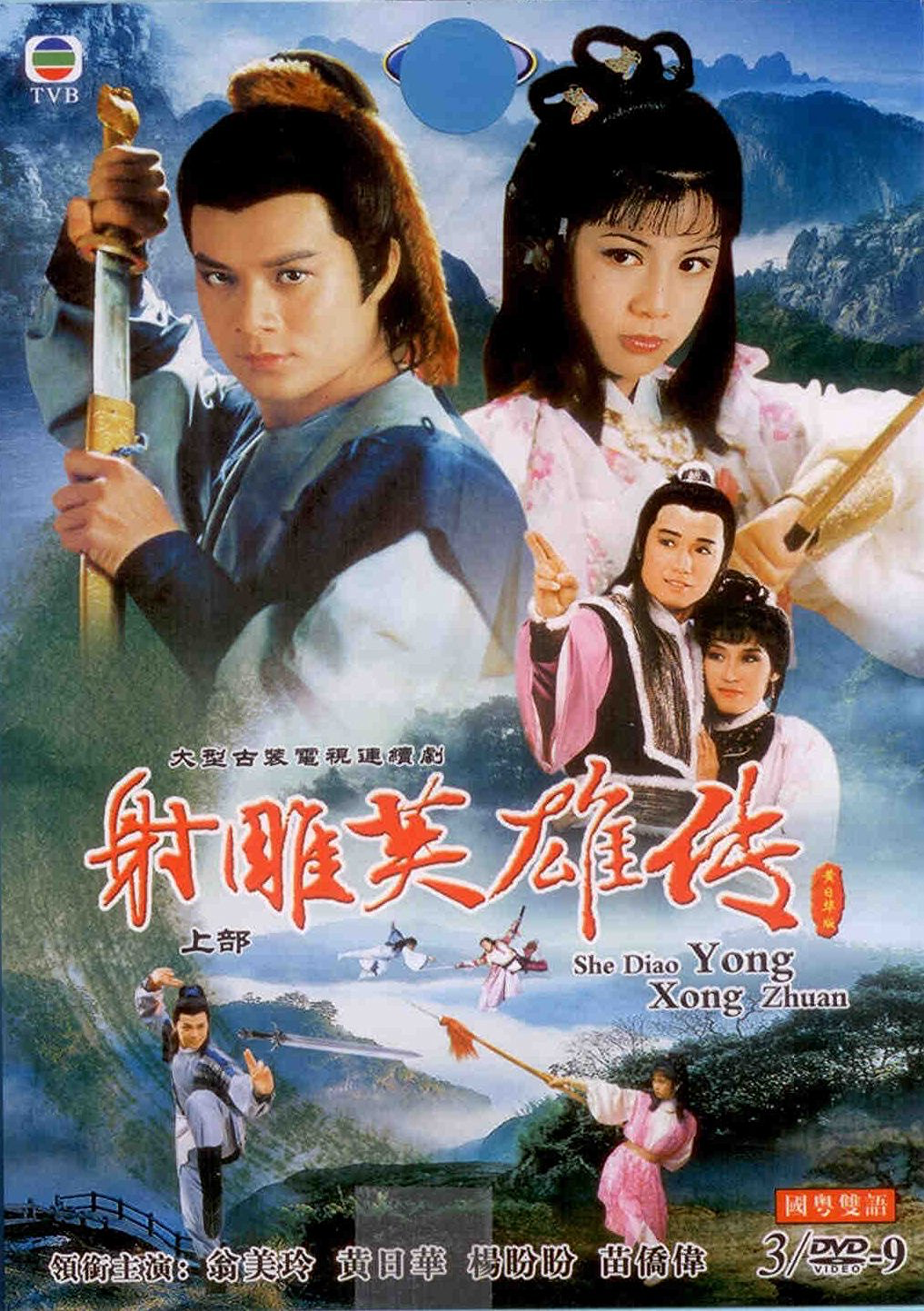 The Legend Of The Condor Heroes